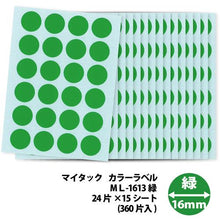 โหลดรูปภาพลงในโปรแกรมดูแกลเลอรี NICHIBAN My Tack Label (ป้ายสี) ML-161 กลมเขียว 16มม
