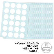 โหลดรูปภาพลงในโปรแกรมดูแกลเลอรี NICHIBAN My Tack Label (ป้ายสี) ML-161 กลมขาว 16มม
