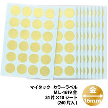 โหลดรูปภาพลงในโปรแกรมดูแกลเลอรี NICHIBAN My Tack Label (ป้ายสี) ML-161 กลมทอง 16มม
