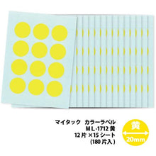 โหลดรูปภาพลงในโปรแกรมดูแกลเลอรี NICHIBAN My Tack Label (ป้ายสี) ML-171 กลมเหลือง 20มม
