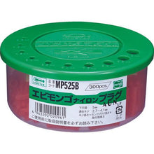 画像をギャラリービューアに読み込む, エビ　モンゴナイロンプラグ（３００本入）　５Ｘ２５ｍｍ
