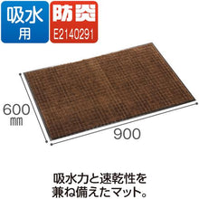 画像をギャラリービューアに読み込む, テラモト　雨天用マット　ネオレインマット　ブラウン　６００×９００ｍｍ
