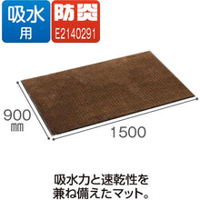 画像をギャラリービューアに読み込む, テラモト　雨天用マット　ネオレインマット　ブラウン　９００×１５００ｍｍ
