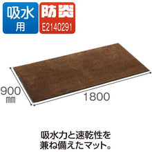 画像をギャラリービューアに読み込む, テラモト　雨天用マット　ネオレインマット　ブラウン　９００×１８００ｍｍ
