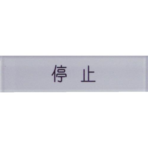 IM strip nameplate stop black 10 x 40 x 2