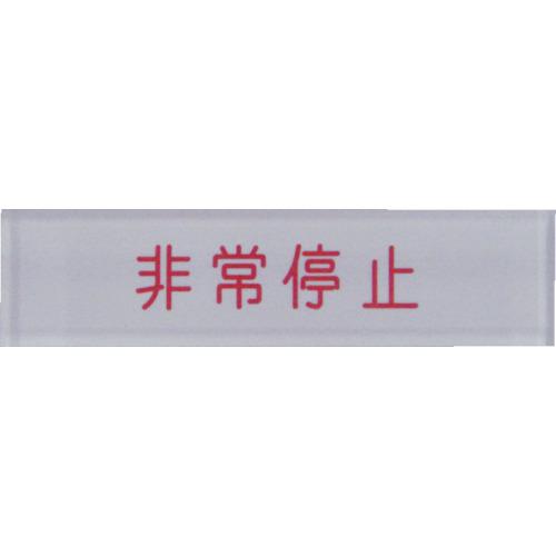 IM strip nameplate emergency stop red 10 x 40 x 2
