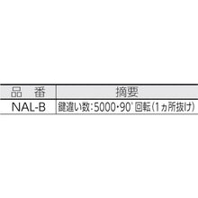 画像をギャラリービューアに読み込む, スガツネ工業　（１５００６１０６７）ＮＡＬ－Ｂナックルロック

