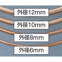 画像をギャラリービューアに読み込む, ＳＵＭＩＴＯＭＯ　空調冷媒用軟質銅管１０ｍコイル
