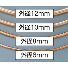 画像をギャラリービューアに読み込む, ＳＵＭＩＴＯＭＯ　空調冷媒用軟質銅管１０ｍコイル
