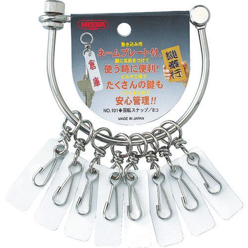 Nissa Chain key magistrate (เล็ก) (พร้อมป้ายชื่อ 8 แผ่น)