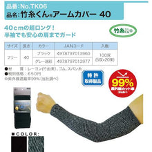 Load image into gallery viewer, MIE ROVE Takeito-kun Arm Cover 10 Black
