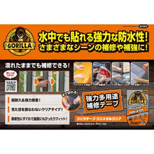 画像をギャラリービューアに読み込む, ＫＵＲＥ　強力多用途補修テープ　ゴリラテープ　クリスタルクリア　４８ｍｍ×８．２ｍ×厚さ０．１８ｍｍ
