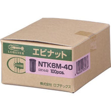 画像をギャラリービューアに読み込む, エビ　ブラインドナット“エビナット”（薄頭・ステンレス製）　板厚４．０　Ｍ６×１．０（１００本入）
