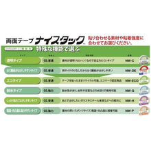 画像をギャラリービューアに読み込む, ニチバン　両面テープ　ナイスタックしっかり貼れて剥がしやすいタイプＮＷ－Ｈ１５　１５ｍｍＸ１８ｍ
