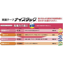 画像をギャラリービューアに読み込む, ニチバン　両面テープ　ナイスタックしっかり貼れて剥がしやすいタイプＮＷ－Ｈ２５　２５ｍｍＸ９ｍ
