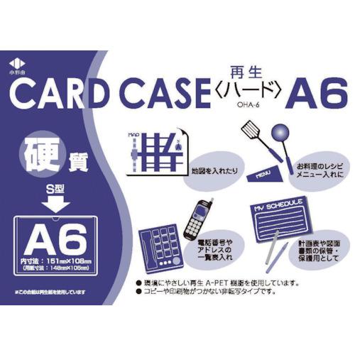 Onoyoshi Recycled Card Case Hard Type A6 หนา 0.4mm