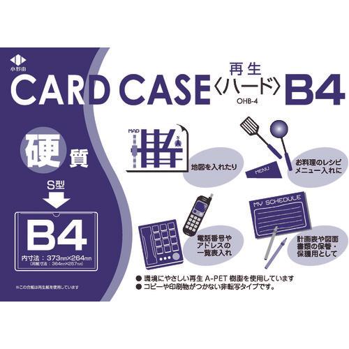 Onoyoshi Recycled Card Case Hard Type B4 หนา 0.4mm