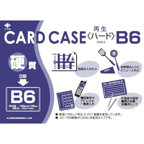 Onoyoshi Recycled Card Case Hard Type B6 หนา 0.4mm