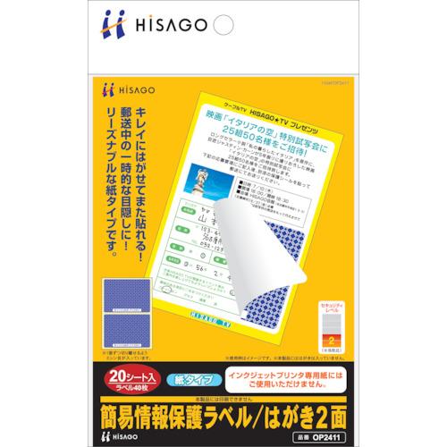 HISAGO ฉลากป้องกันข้อมูลอย่างง่าย 2 ไปรษณียบัตร (แบบกระดาษ)