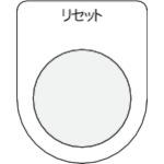 ปุ่มกด IM /สวิตช์เลือก (ป้ายชื่อแว่น) รีเซ็ต สีดำ φ22.5