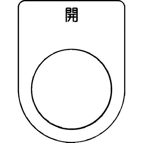 ปุ่มกด IM /สวิตช์เลือก (ป้ายชื่อแว่น) Open Black φ22.5