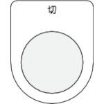 ปุ่มกด IM /สวิตช์เลือก (ป้ายชื่อแว่น) ปิดสีดำ φ25.5