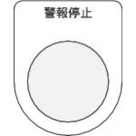 ปุ่มกด IM /สวิตช์เลือก (ป้ายชื่อแว่น) การหยุดการเตือนสีดำ φ25.5