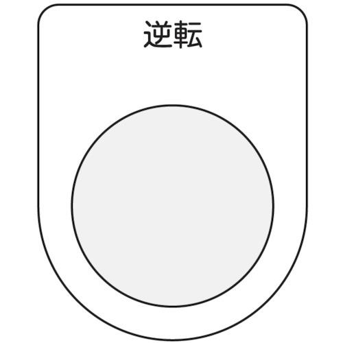 ปุ่มกด IM /สวิตช์เลือก (ป้ายชื่อแว่น) การหมุนย้อนกลับ สีดำ φ25.5