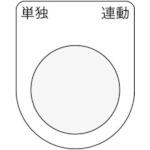 โหลดรูปภาพลงในโปรแกรมดูแกลเลอรี ปุ่มกด IM /สวิตช์เลือก (ป้ายชื่อแว่น) อินเตอร์ล็อกสีดำ φ25.5
