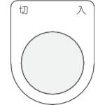 ปุ่มกด IM /สวิตช์เลือก (ป้ายชื่อแว่น) ปิด เปิด สีดำ φ25.5