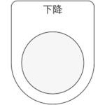 ปุ่มกด IM /สวิตช์เลือก (ป้ายชื่อแว่น) Down Black φ30.5