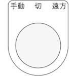 ปุ่มกด IM /สวิตช์เลือก (ป้ายชื่อแว่น) ปิดเอง รีโมท สีดำ φ30.5