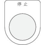 ปุ่มกด IM /สวิตช์เลือก (ป้ายชื่อแว่น) Stop Black φ30.5