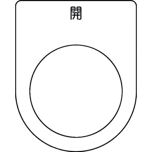 ปุ่มกด IM /สวิตช์เลือก (ป้ายชื่อแว่น) Open Black φ30.5