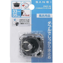画像をギャラリービューアに読み込む, ＳＡＮＥＩ　バス用Ｗ式クサリ付ゴム栓
