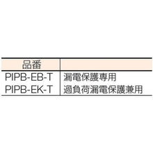 画像をギャラリービューアに読み込む, 日動　プラグインポッキンブレーカ　漏電保護専用（１５ｍＡ感度）　０．４５ｍ
