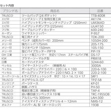 画像をギャラリービューアに読み込む, ＴＲＵＳＣＯ　ピカイチ　プロ用電設工具セット　２６点セット
