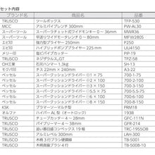 画像をギャラリービューアに読み込む, ＴＲＵＳＣＯ　ピカイチ　プロ用配管工具セット　２４点セット
