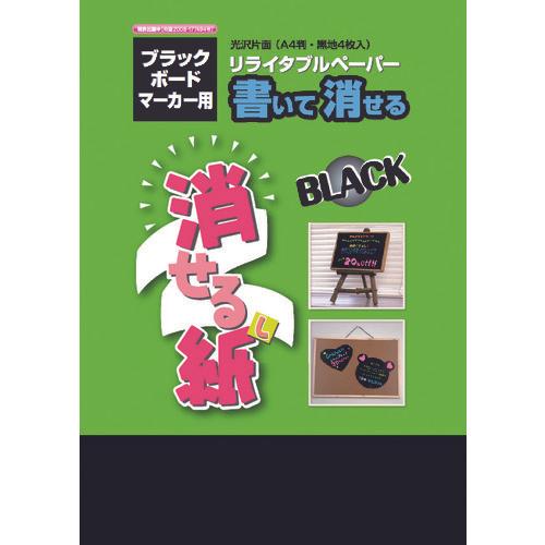 กระดาษ Obun Printing A4 สีดำ