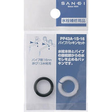 画像をギャラリービューアに読み込む, ＳＡＮＥＩ　パイプパッキンセット
