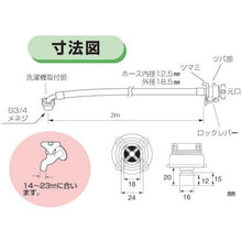 画像をギャラリービューアに読み込む, ＳＡＮＥＩ　自動洗濯機給水ホース　２．０ｍ
