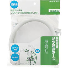 画像をギャラリービューアに読み込む, ＳＡＮＥＩ　自動洗濯機給水延長ホース
