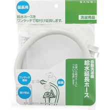 画像をギャラリービューアに読み込む, ＳＡＮＥＩ　自動洗濯機給水延長ホース
