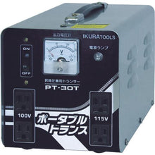 画像をギャラリービューアに読み込む, 育良　ポータブルトランス　昇降圧兼用　３ｋＶＡ（４０２１１）
