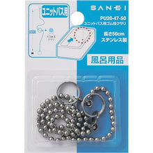 画像をギャラリービューアに読み込む, ＳＡＮＥＩ　ユニットバス用ゴム栓クサリ
