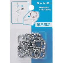 画像をギャラリービューアに読み込む, ＳＡＮＥＩ　バス用ゴム栓クサリ
