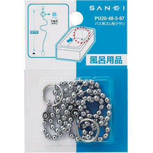 画像をギャラリービューアに読み込む, ＳＡＮＥＩ　バス用ゴム栓クサリ
