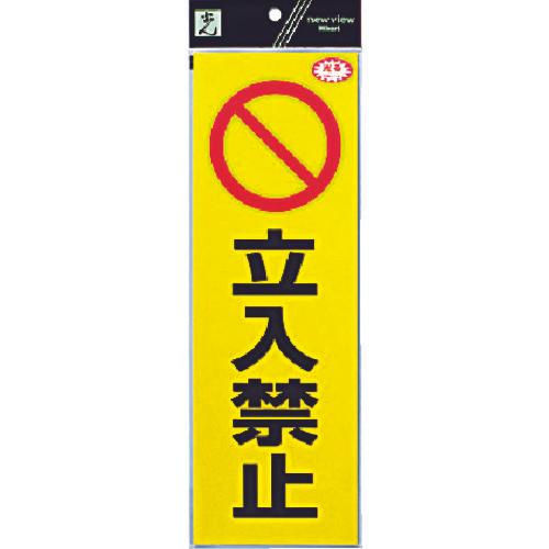 光反射贴纸禁止进入