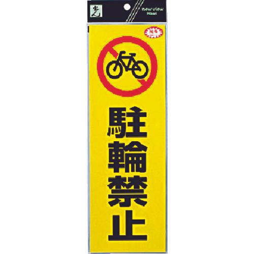 反光贴纸禁止停放