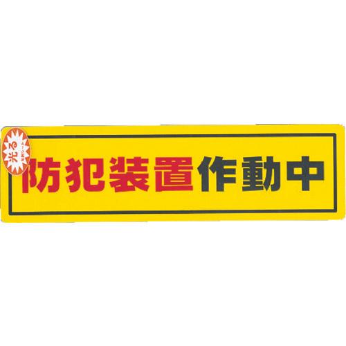 Light Crime prevention sign sticker Crime prevention device in operation